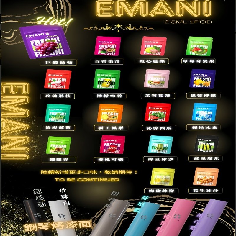 EMANI五代煙彈|EMANI依馬尼五代霧化電子煙#台灣現貨#:圖片 2