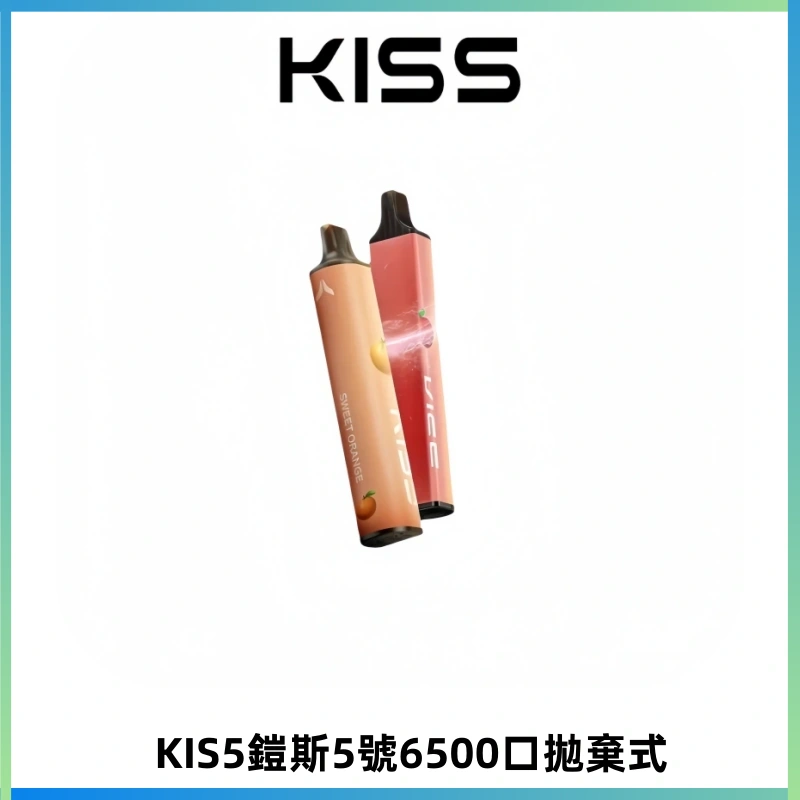KIS5鎧斯5號一次性6500口磁吸式拋棄式電子煙#自由混搭#