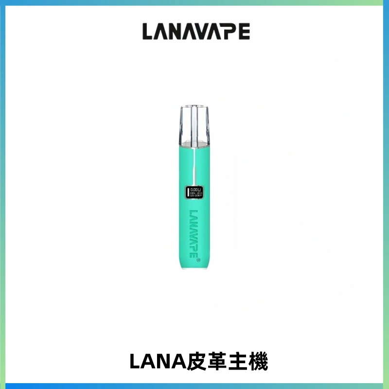 LANAVAPE皮革主機大功率 兩檔調節發光顯示屏 通用一代煙彈
