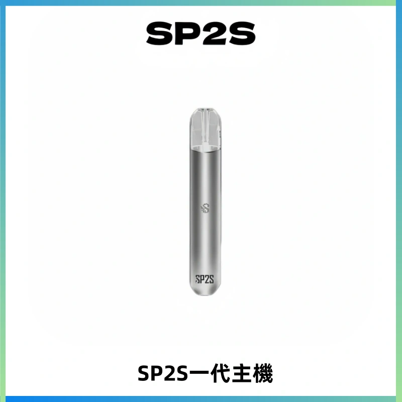 SP2S主機替換式煙桿 思博瑞一代霧化電子煙 通用一代煙彈