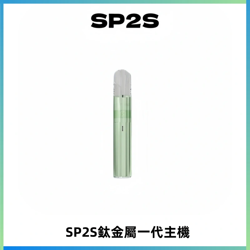 SP2S思博瑞鈦合金一代主機升級版電鍍鈦色 適配一代煙彈