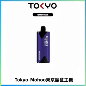 TOKYO MOHOO BOX 東京魔盒主機|便攜大容量丨霧化專用煙桿